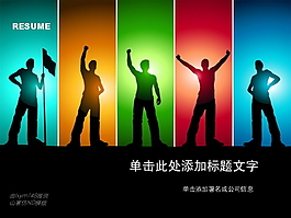 商務人才PPT模板