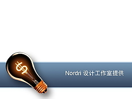 灯泡ppt设计模板