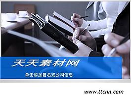 會議記錄PPT模版
