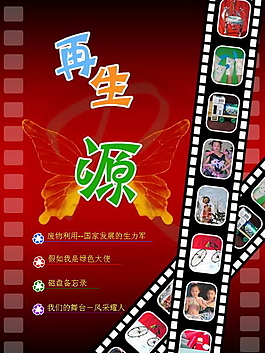 環(huán)保意識教育PPT模板