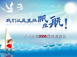 畢業(yè)典禮PPT模板
