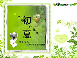 夏日風(fēng)情PPT模板