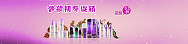 淘寶全屏化妝品促銷(xiāo)海報(bào)