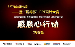 感恩行动PPT模板
