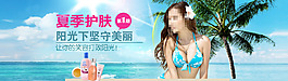 淘寶全屏夏季護(hù)膚品促銷海報(bào)
