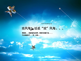 風箏愛情PPT模板