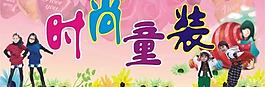 時尚童裝圖片