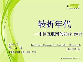 淺綠色互聯(lián)網(wǎng)ppt模板
