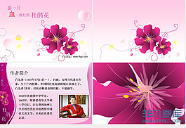 精美動(dòng)態(tài)杜鵑花背景ppt圖片素材