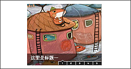 卡通焦點(diǎn)圖