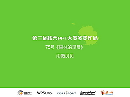 森林早晨PPT模板