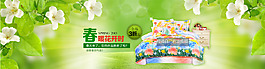 淘寶全屏床上用品促銷海報(bào)