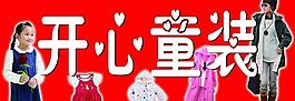開心童裝圖片