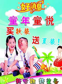 童裝海報圖片