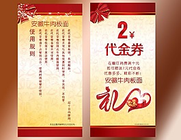 优惠券代金券psd素材下载