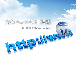 精美的www背景電子商務PPT模板