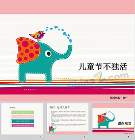 六一兒童節(jié)活動ppt模板