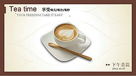 下午茶PPT模板