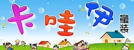 卡哇伊童裝圖片