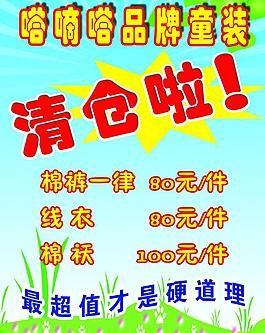 童裝清倉(cāng)啦圖片