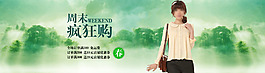 淘寶全屏周末促銷海報