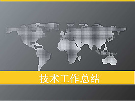 系統(tǒng)技改工作總結(jié)PPT模板