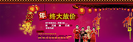 淘寶全屏年底大放價促銷海報