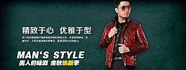 淘寶全屏金秋換季男裝促銷海報(bào)