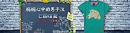 淘寶男裝童裝海報(bào)圖片