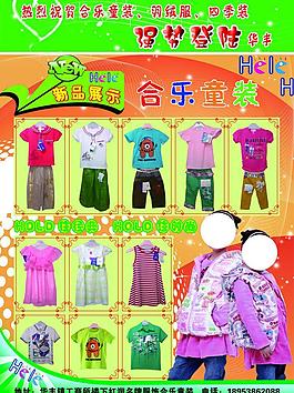童裝宣傳單圖片