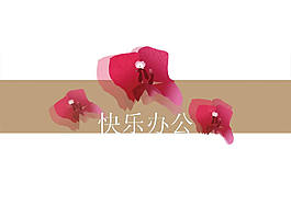 三角梅PPT模板