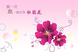 粉紅杜鵑花PPT模板