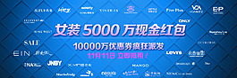 淘寶全屏女裝紅包促銷海報(bào)