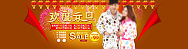 淘寶全屏歡度元旦促銷海報(bào)