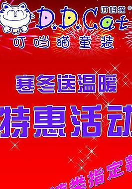 童裝促銷(xiāo)x展架圖片