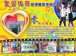 童裝宣傳單圖片