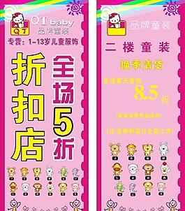 童裝寶寶 展架圖片