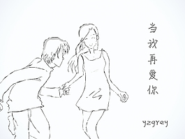 讓我再愛你PPT素材
