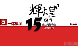 集團企業周年慶商務晚會ppt模板