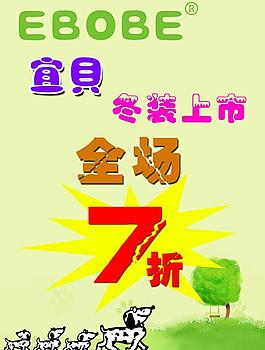 宜貝童裝海報(bào)圖片