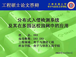 工程碩士論文答辯PPT模板