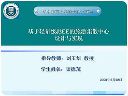師大碩士論文答辯PPT模板