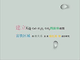 學術論文開題報告PPT模板