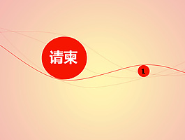適合女性活動請柬的ppt模板