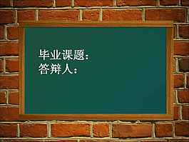 懷舊風格畢業答辯PPT模板
