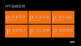 PPT基礎培訓教程PPT模板