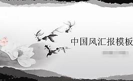 水墨山水中国风ppt模板