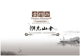 中國風(fēng)度假村海報