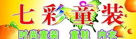 七彩童装图片