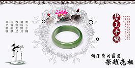 中國風(fēng)手鐲廣告
